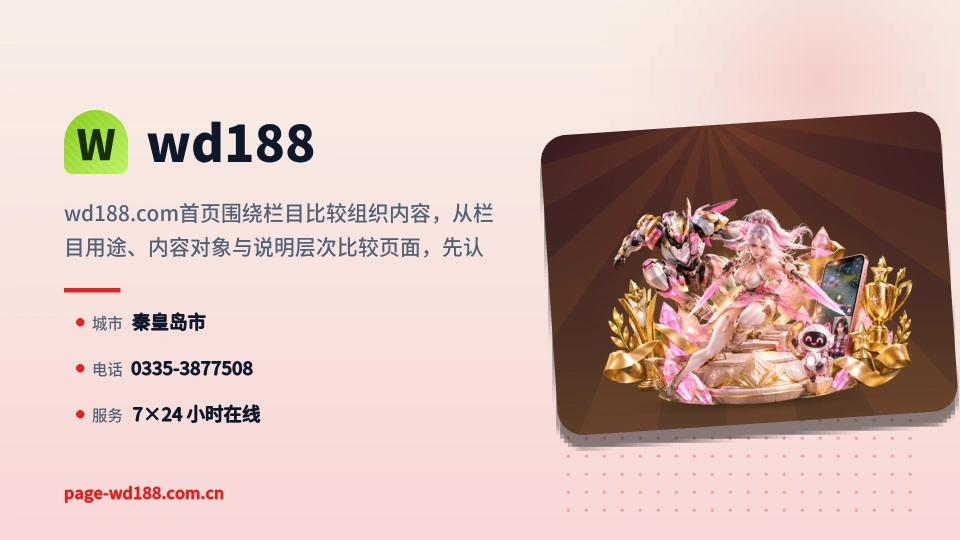 走进wd188